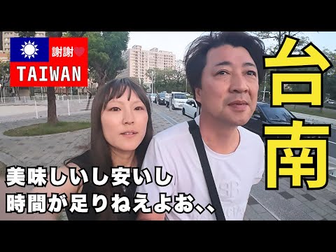 【安くて美味しい台南旅】泊まったホテルがまさかの◯◯。オススメ豆花屋さんには絶対行ってほしい