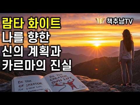 The Amazing Purpose of Our Lives and the Truth About Karma | Ramtha White | Bestseller | Book Rec...