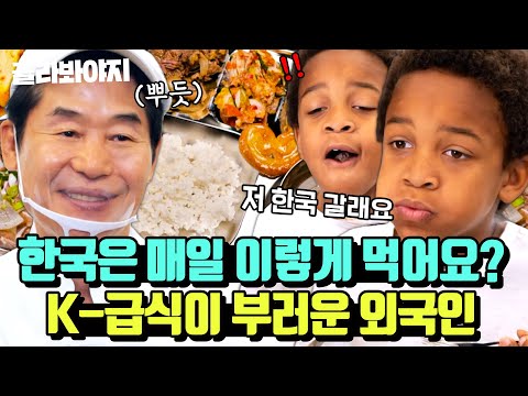 (1시간) ＂한국은 매일 이렇게 먹나요?＂ 이민 생각나게 하는 ⭐K-급식⭐이 부러운 외국인 먹방 모음｜한국인의 식판｜JTBC 230325 방송 외