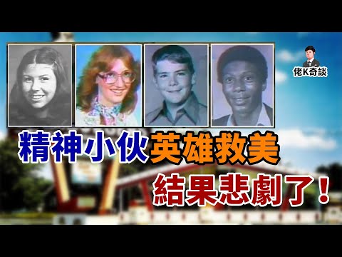 快餐店員工在一夜之間全部失蹤，6年後一名記者說他知道真相！