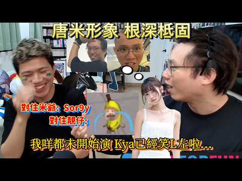 [JFFLIVE精華 ] 良少終於有得出雪櫃上小薯茄 開心得像個玩具｜米爺演戲班遇慘痛經歷 Kya對住米爺勁出戲 一換靚仔即爆喊｜唐米: 試當真個白金像獎我JAP~硬 唔係我咁落力曲線宣傳有L人理啊