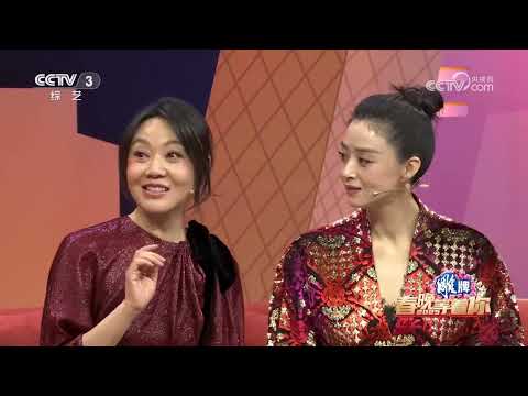 [2025春晚等着你]闫妮蒋欣携手亮相 生动演绎你比划我猜 | CCTV春晚
