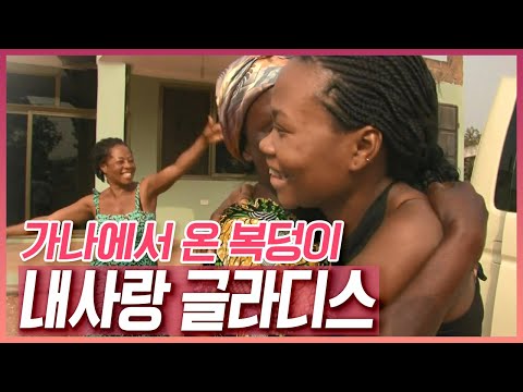 구수한 입담의 방송인 '가나댁 글라디스'의 11년 전 영상! 가나에서 온 복덩이 내사랑 글래디스 [러브인 아시아] KBS 120214 방송