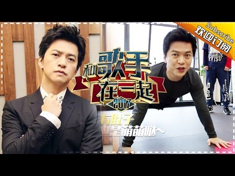 《和歌手在一起》第12期 20170408：四月不减肥全年徒伤悲！李健私教健身课堂助你上维密The Singer【我是歌手官方频道】