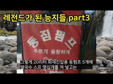 레전드가 된 능지들 part3