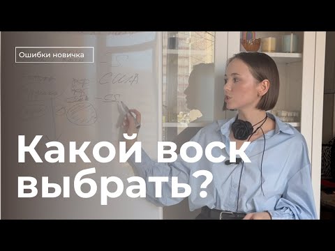 ПОЧЕМУ СВЕЧА НЕ ПАХНЕТ? 4 главные ошибки ❌