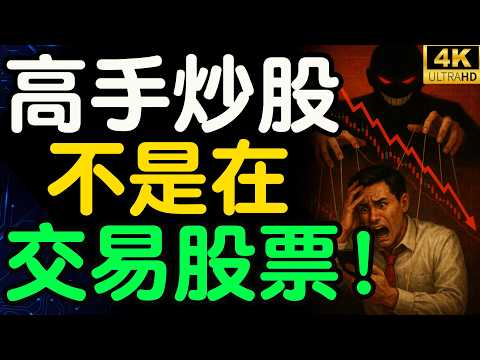 Uncovering the hidden truth of stock market manipulation! [Money Road] @moneyrules8