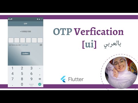 flutter tutorial  - OTP Screen verification in flutter [ الشرح بالعربي ]