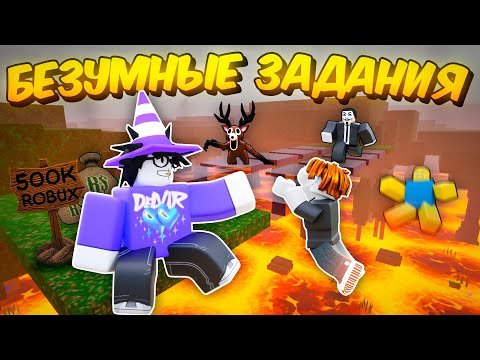 🔥 ВЫПОЛНИ БЕЗУМНОЕ ЗАДАНИЕ И ПОЛУЧИ РОБУКСЫ В 99 NIGHTS IN THE FOREST!💥