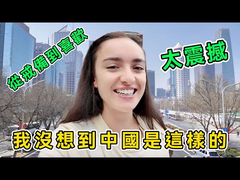帶著戒備來中國，英國妹子24小時後愛上中國，直呼：我沒想到中國是這樣的