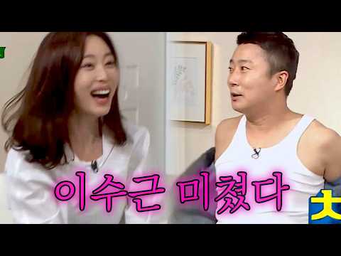 "여보 컴온!!" 강예원 만나고 고삐 풀린 이수근의 개美친 상황극ㅋㅋㅋㅋ