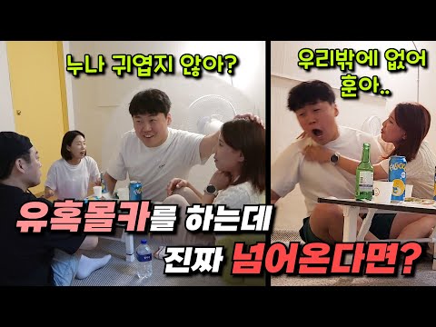 [몰카] 외로운 여사친한테 유혹몰카를 했는데 나를 덮치려 한다면?ㅋㅋㅋㅋㅋ (ft. 홍콩 말고 지옥 갈 뻔ㅋㅋㅋ)