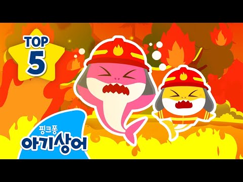 👩‍🚒아기상어 구조대 출동! | 친구들을 구해요 | 산불이 났어요, 도둑 몬스터 트럭 외 | +모음집 | Baby Shark | 핑크퐁! 아기상어 올리