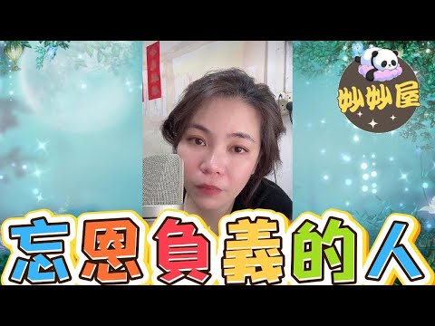 忘恩負義的人 #小元姐姐#情感故事#睡前故事#搞笑視頻