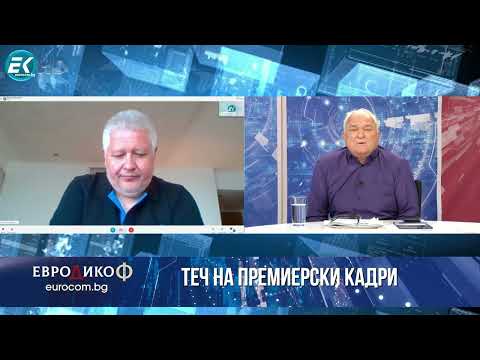 ✔️207/3 Недялко Недялков, ПИК: Теч на премиерски кадри и политически въртележки