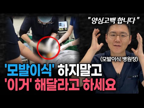 절대 '모발이식' 하면 안되는 탈모환자 유형 l 병원에서 호구당하지 않는법