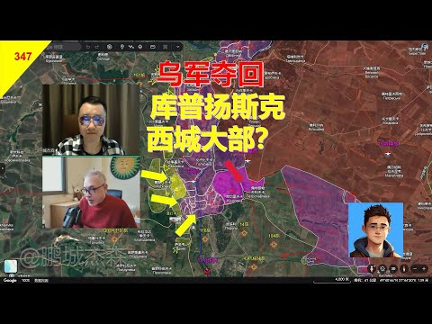 【對談邱老師】烏軍反擊成功!庫普揚斯克告急!俄軍怎麼了?丨鵬城傑森