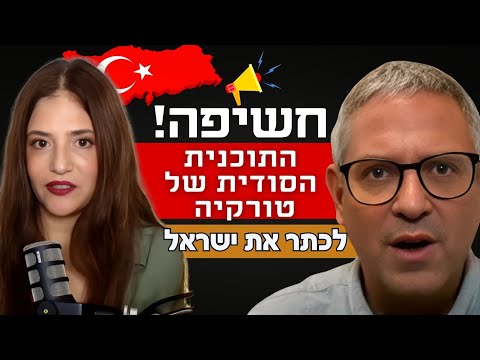 Exposed! Turkey's secret plan - to encircle Israel - Dr. Chai Eitan Cohen Janrozek
