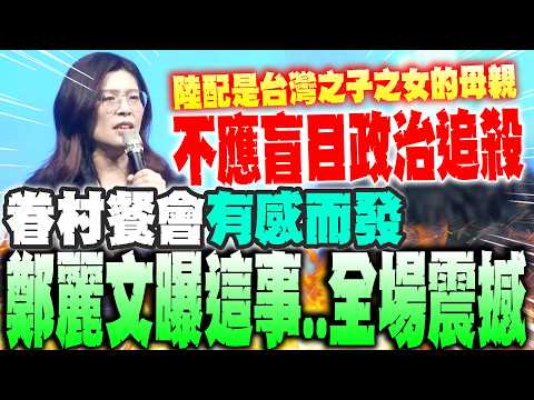[Full Subtitles] Reflections on the Military Dependents' Village Dinner! Cheng Li-wen Reveals Thi...