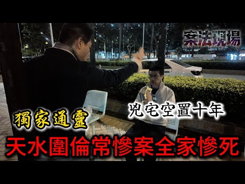 🔥【The Ghosts of a Family Murdered Appear】A Spiritual Account of the Tin Shui Wai Family Murder Ca...