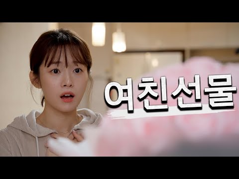 Gift for girlfriend / Surprise