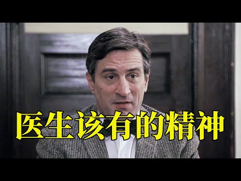 沉睡30年的植物人奇迹苏醒，他们会先做什么，生命的意义又是什么，21分钟看完1990年真实事件改编传记电影《无语问苍天》