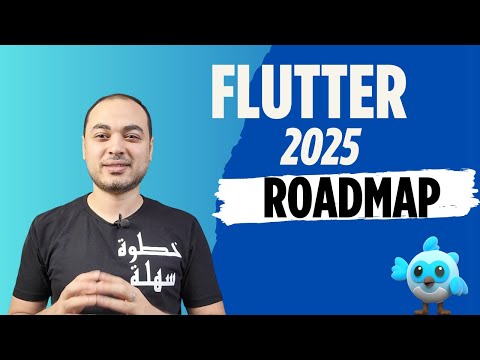 دليل فلاتر 2025: تعلم الأساسيات واحتراف التطوير