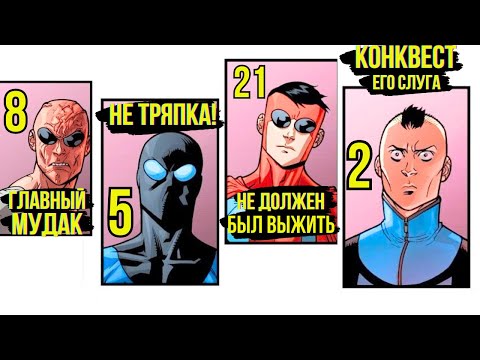 23 НЕУЯЗВИМЫХ. Разбор АБСОЛЮТНО каждой ЗЛОЙ версии Неуязвимого.