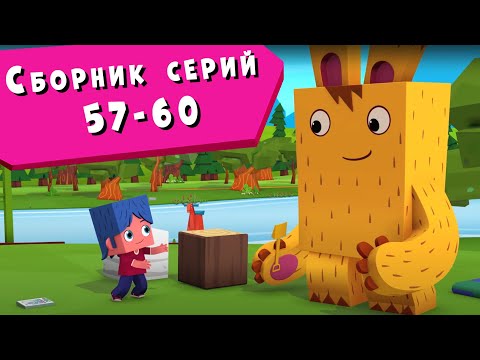 ЙОКО | Сборник серий 57 - 60 | Мультфильмы для детей