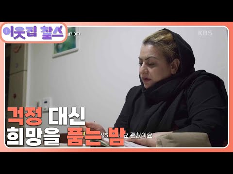 [아프가니스탄 : 기여자] (3/3) [이웃집 찰스]  | KBS 230314 방송