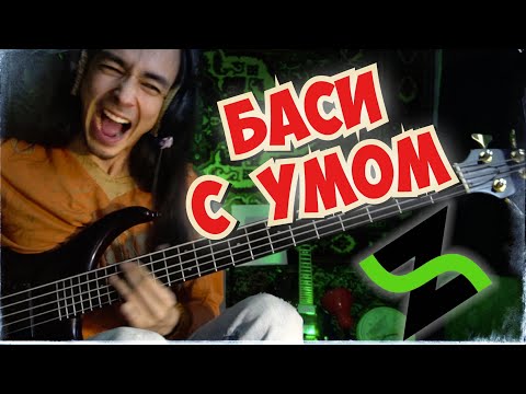 Bass Smart, Bassist [Bass Part] Music Theory for the Dudes