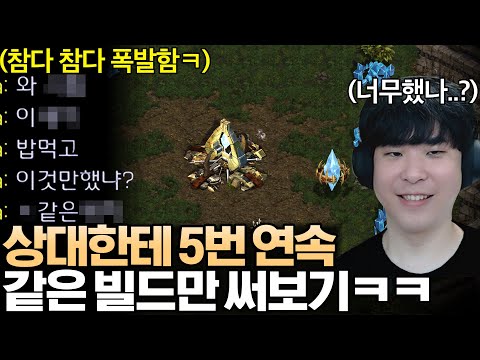 상대한테 5번 연속 같은 빌드 센터게이트만 미친 듯이 해본다면?ㅋㅋ