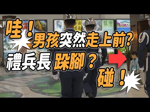 4K【🔥驚～男孩突然走過來 「🔥碰～」「禮兵長」跺腳警示？7:14 】【玲玲微電影SmileVlog】 #airforce #空軍儀隊 #禮兵降旗典禮 #三軍儀隊 #中正紀念堂