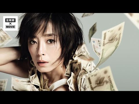 看中年婦女如何成功從銀行盜取3000萬！《紙之月》 宮澤理惠 作品 | 放輕鬆 說電影