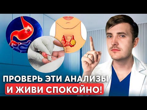 3 Анализа, чтобы узнать ВСЁ о своём здоровье! Проверяй только ЭТО