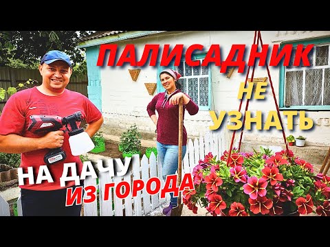 ПРЕОБРАЖЕНИЕ СТРАШНЕНЬКОГО ПАЛИСАДНИКА Часть1. ПЕРЕКРАСКА ОКНА. ОКНО ТЕПЕРЬ НЕ УЗНАТЬ РЕДИЗАЙН КАШПО