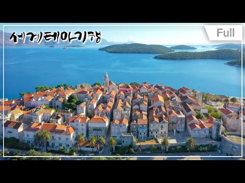 [Full] 세계테마기행 - 푸른 바다의 전설, 아드리아해 1부 ~ 4부