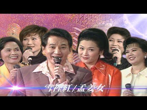 賺人熱淚的「古人名之歌」！青山好奇來賓名字 美黛冠夫姓像日本人／雪裡紅、小白菜、夜來香、蘇三採茶、孟姜女、琵琶怨、九個郎【#勁歌金曲五十年】精彩片段｜張鳳鳳、美黛、漢玲、王少卿