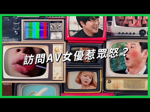 節目訪問AV女優一播出就被炎上！ 韓國主持人遭民眾要求「下車」！ 韓國社會為何對性產業這麼敏感？【TODAY 看世界】