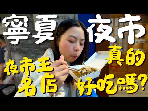 台北 寧夏夜市美食！台灣造型的極品芋頭糕？日本人最愛的水餃子？滑順濃郁的木瓜牛奶？超紅爆汁脆皮魷魚？有低消的芋頭餅？超鮮美多汁的草莓大福？來到這彷彿置身國外！台北人小而巧的後廚房！｜波妞食境秀