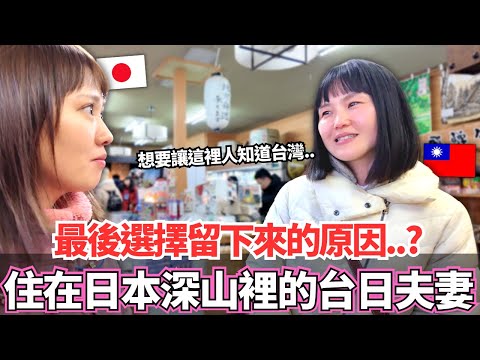 環遊全世界最後住在日本深山裡的台日夫妻！🔥是什麼原因決定留在這裡？合掌村太美了｜【Ma上聊聊】｜VLOG｜【我是Mana】