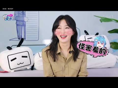 秦岚 哔计划up主 采访
