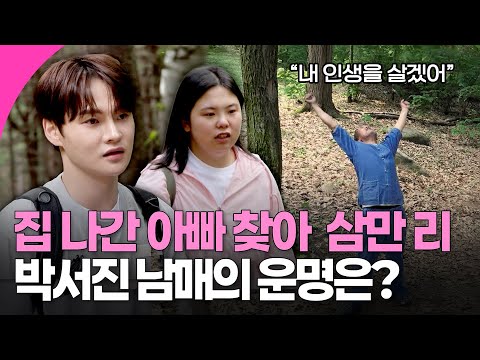 "이제 내 인생 살래" 섭섭함에 집 떠나버린 아버지... 과연 찾을 수 있을까? I KBS250621 방송