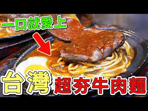 台灣超夯的12間超美味牛肉麵，吃一口就讓你愛上，排隊3小時只為這一碗。第一名每天限量供應百碗。天天大排長龍。|好奇風向標 #世界之最 #出類拔萃 #腦洞大開 #top10 #台灣 #牛肉麵