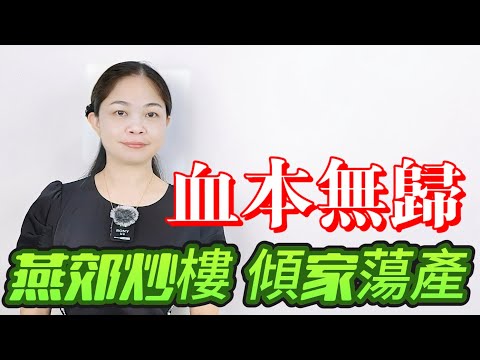 底褲都蝕曬！再添一座「鬼城」，從4萬跌到7千！燕郊房價「膝蓋斬」，多少家庭一夜回到解放前!|北京|燕郊|房地產|樓市|粵語|頭條|coco主播