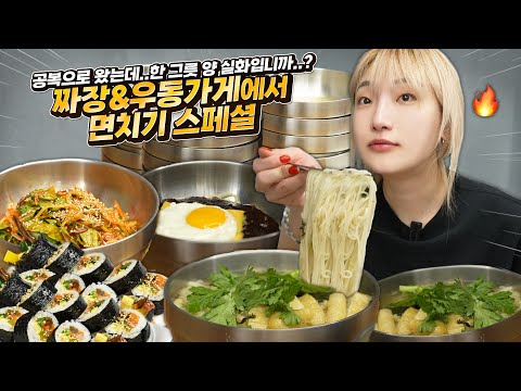 I came to eat Jajangmyeon, Udon noodles on an empty stomach. If I eat something simple today, how...