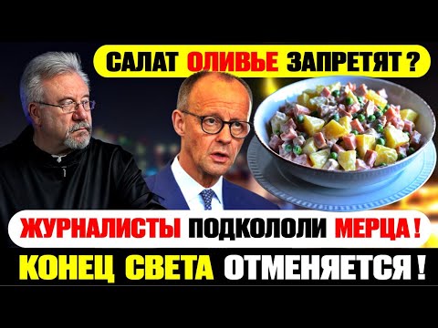 Что скрывают в Германии? Мошенничество, ИИ и скандалы перед Новым годом