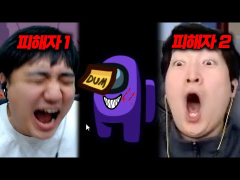 【어몽어스 레전드 몰아보기】 EP.3│김정호 피해자들