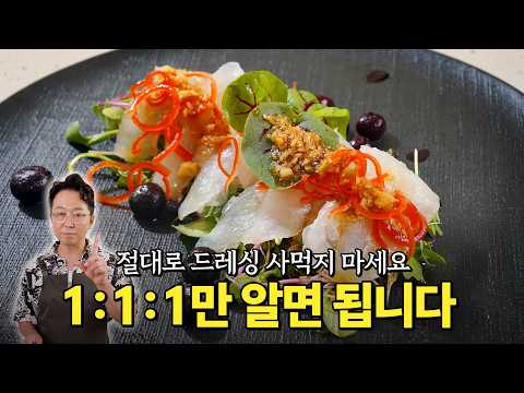 왜 샐러드드레싱을 사먹나요?이렇게 만들면 한정식 샐러드 부럽지않아요!