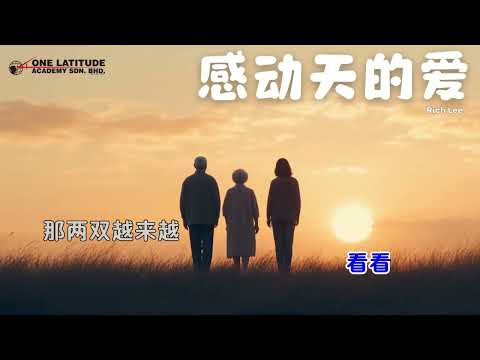 父母不说的爱，最深、最痛、也最值得感恩｜《感动天的爱》